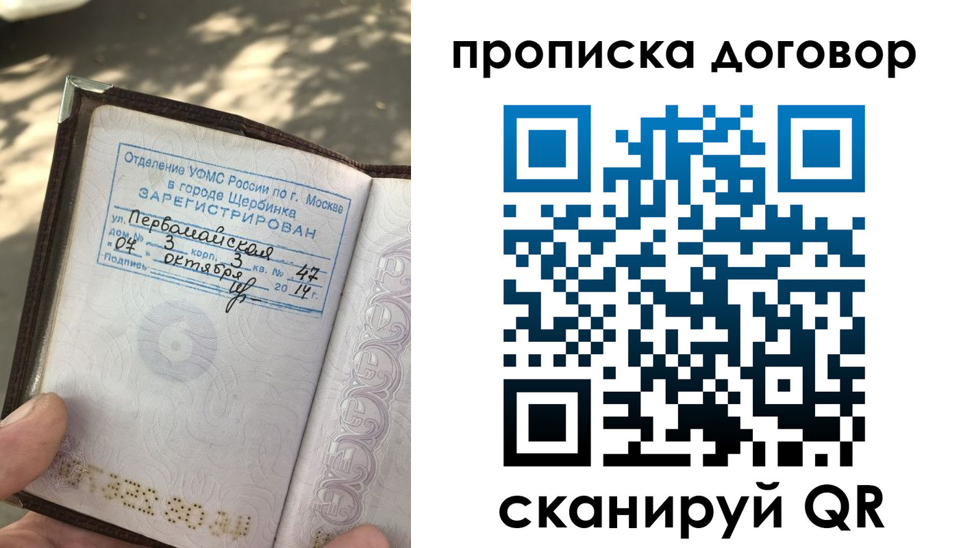 прописка 2025 в Уссурийске