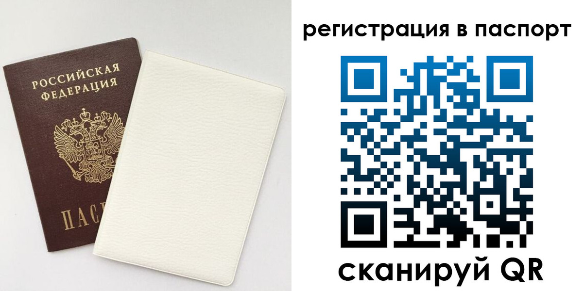 прописка ребенка в Уссурийске