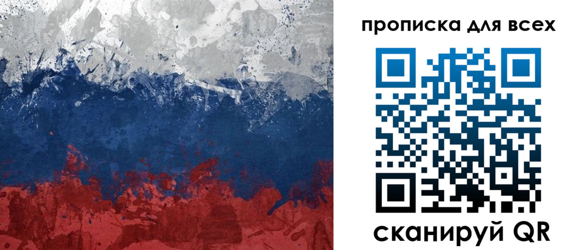 прописка для работы в Уссурийске