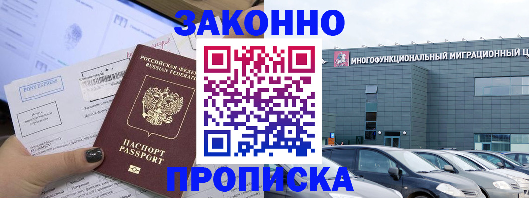 прописка от собственника в Уссурийске