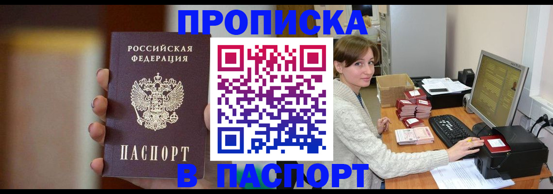 прописка паспорт в Уссурийске