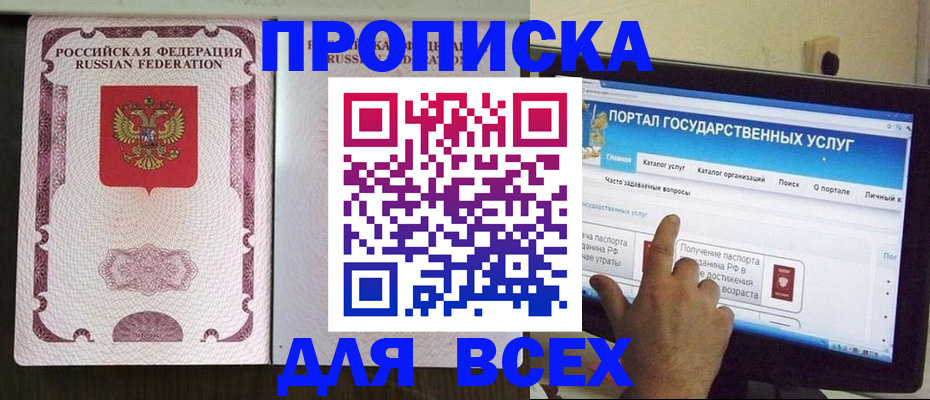 прописка ребенка в Уссурийске