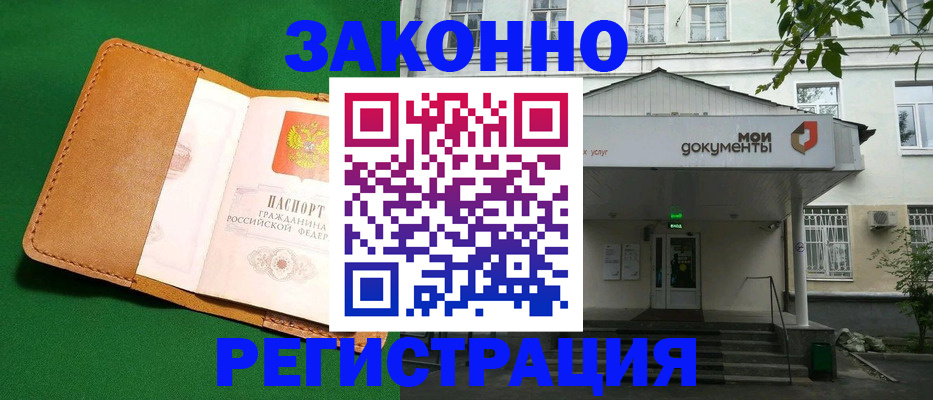 где прописаться в Уссурийске