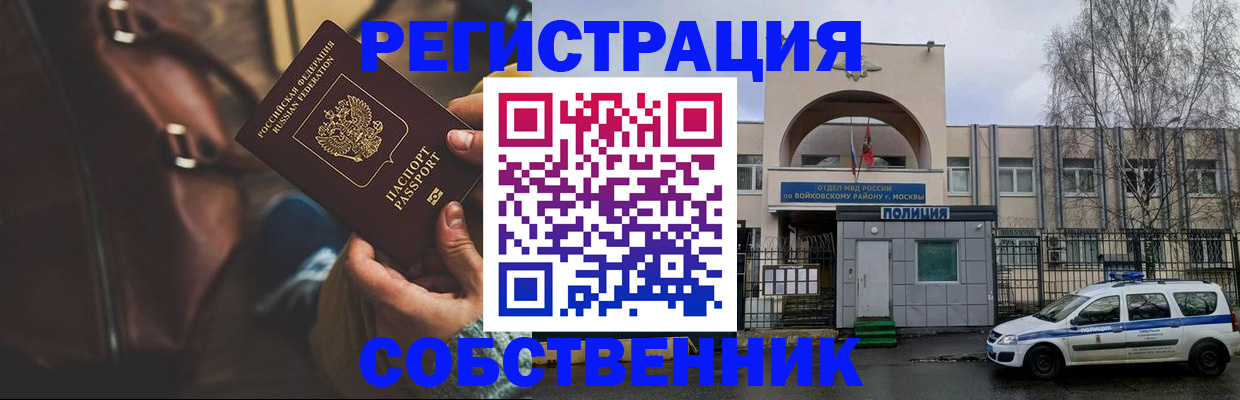 временная регистрация недорого в Уссурийске