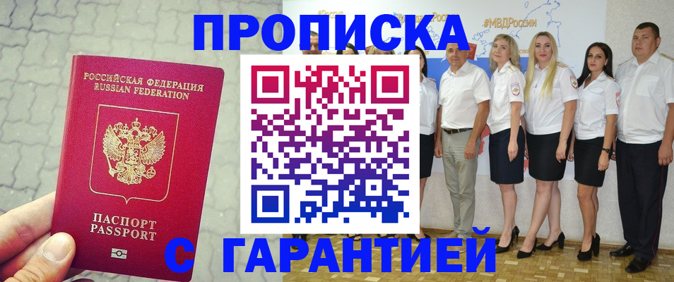 прописка для военкомата в Уссурийске